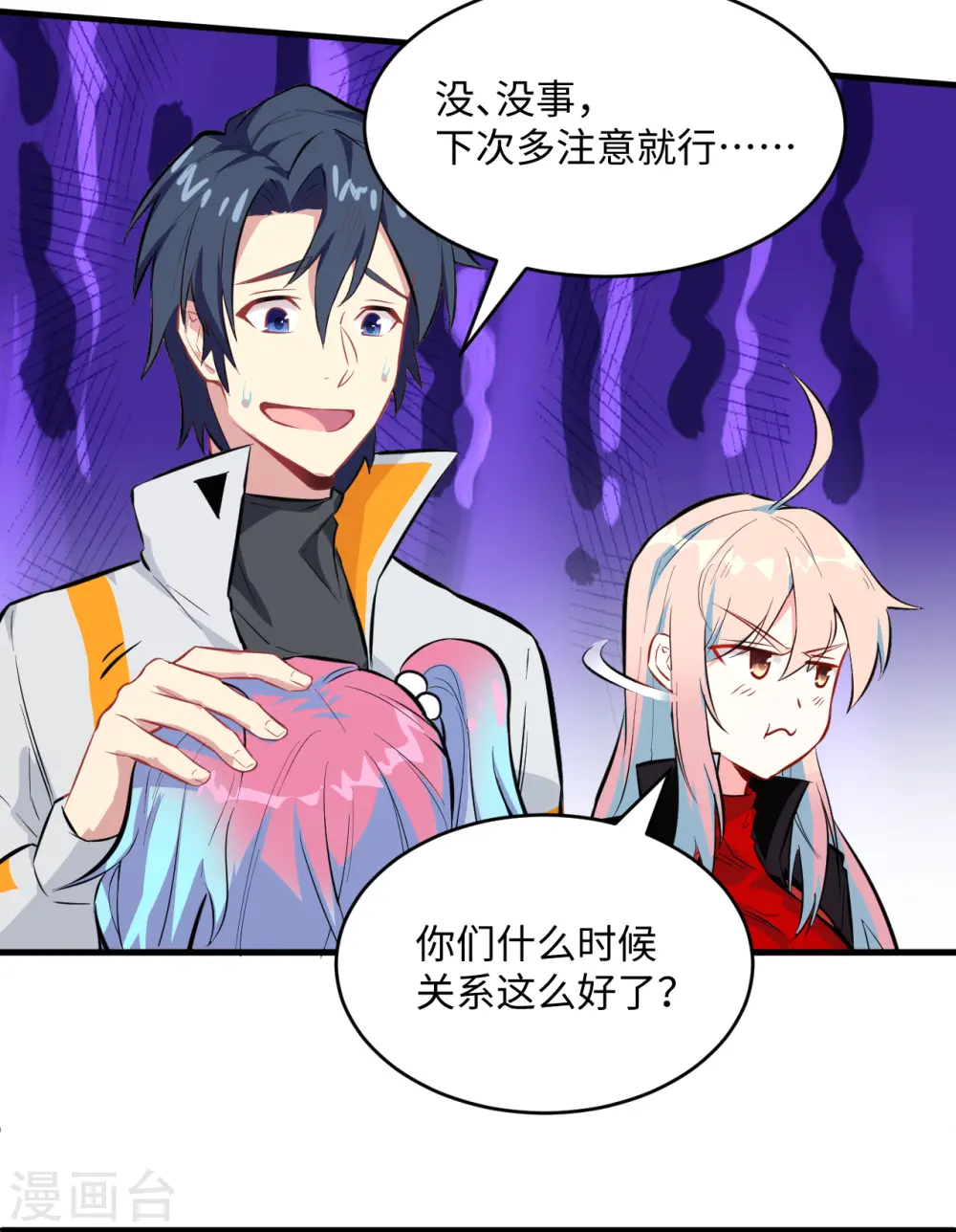 第24话 王晶晶VS宋璐，剑道之争！ 第10页
