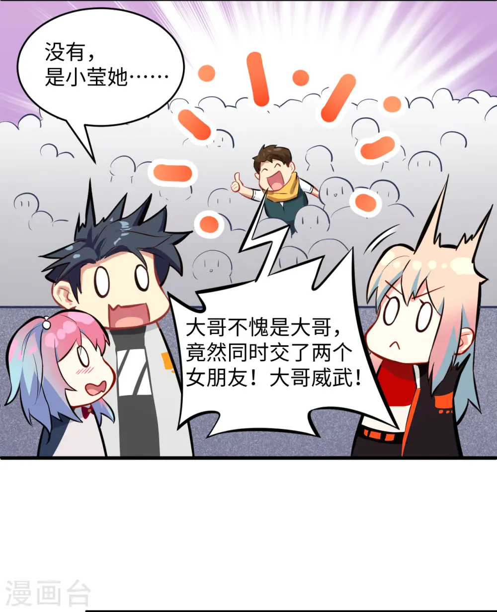 第24话 王晶晶VS宋璐，剑道之争！ 第11页