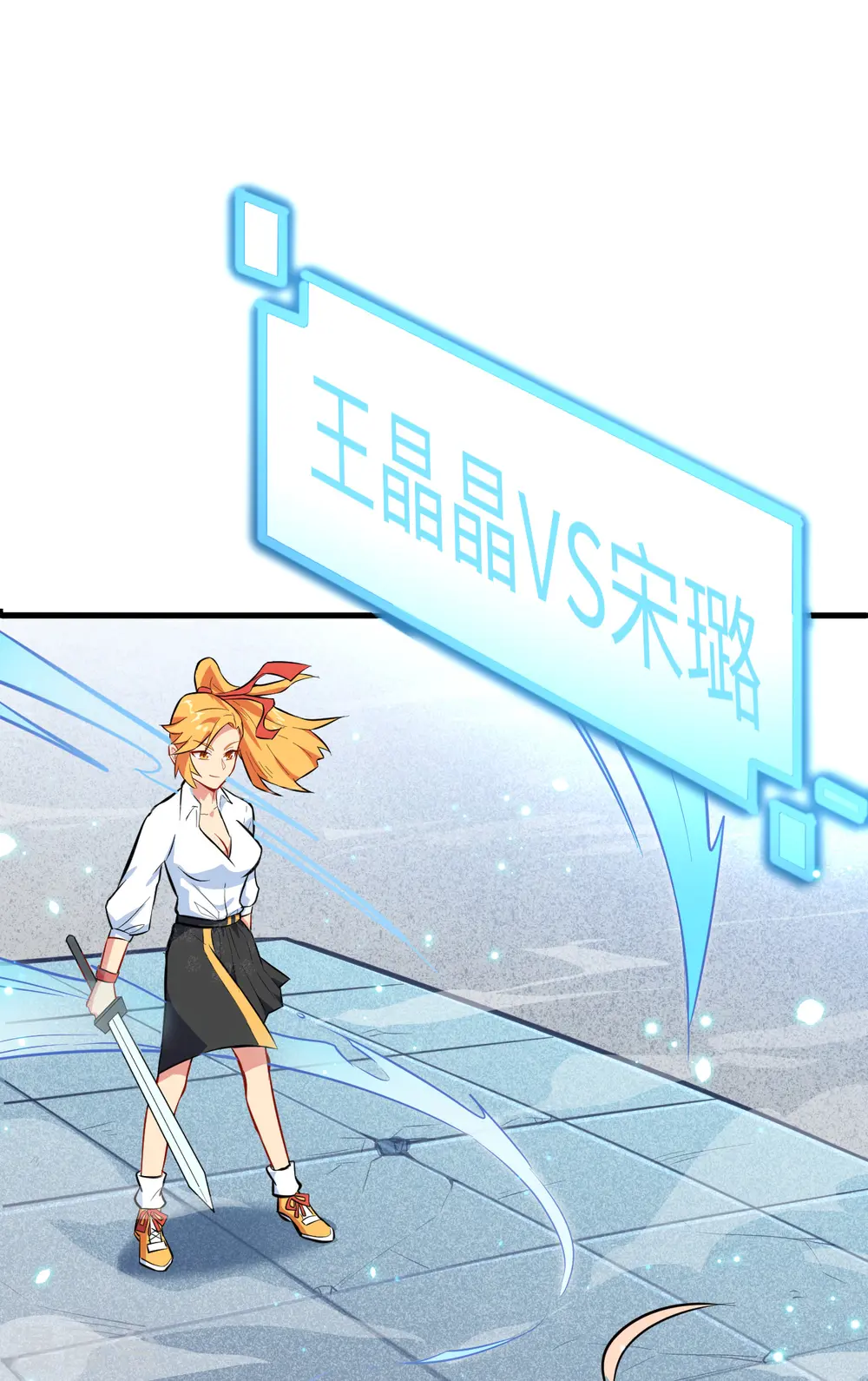 第24话 王晶晶VS宋璐，剑道之争！ 第13页