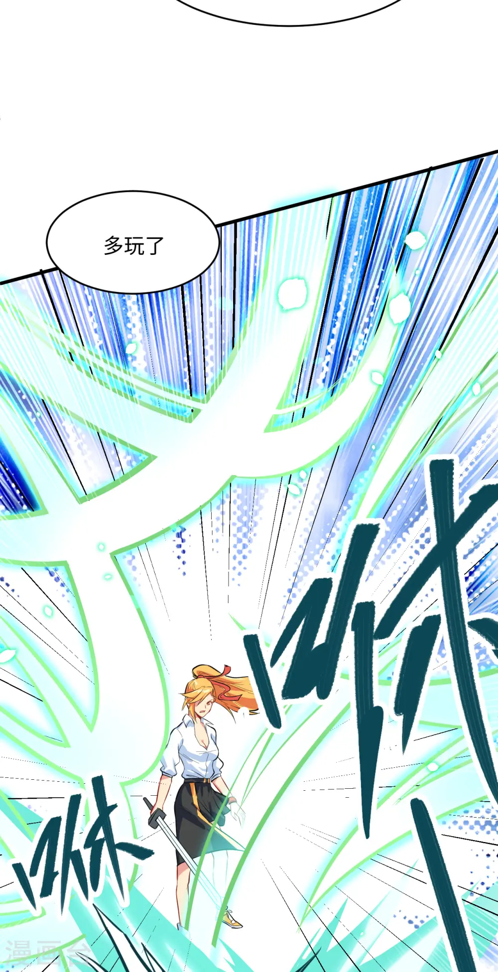 第24话 王晶晶VS宋璐，剑道之争！ 第16页