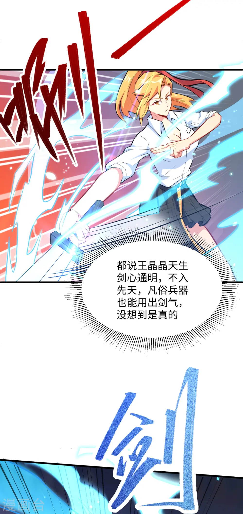 第24话 王晶晶VS宋璐，剑道之争！ 第19页