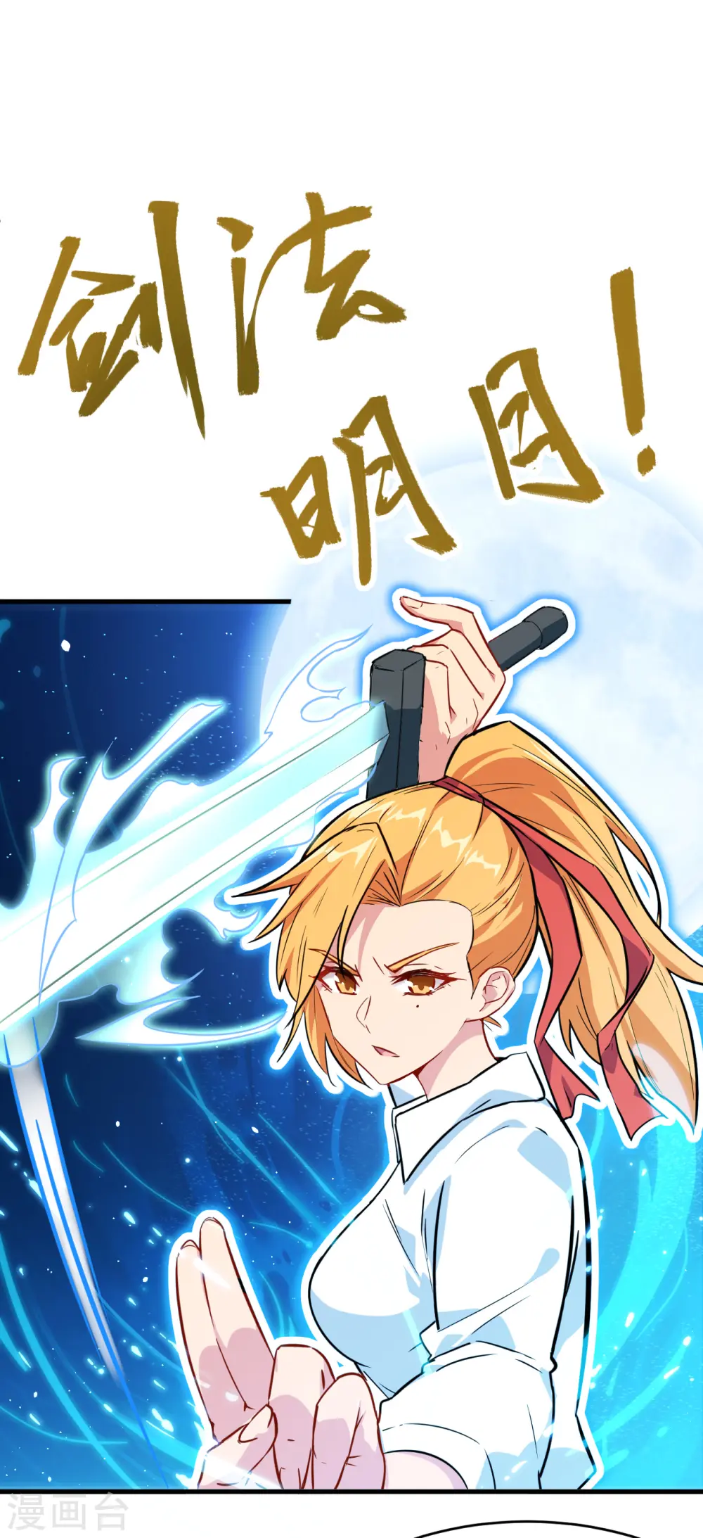 第24话 王晶晶VS宋璐，剑道之争！ 第25页