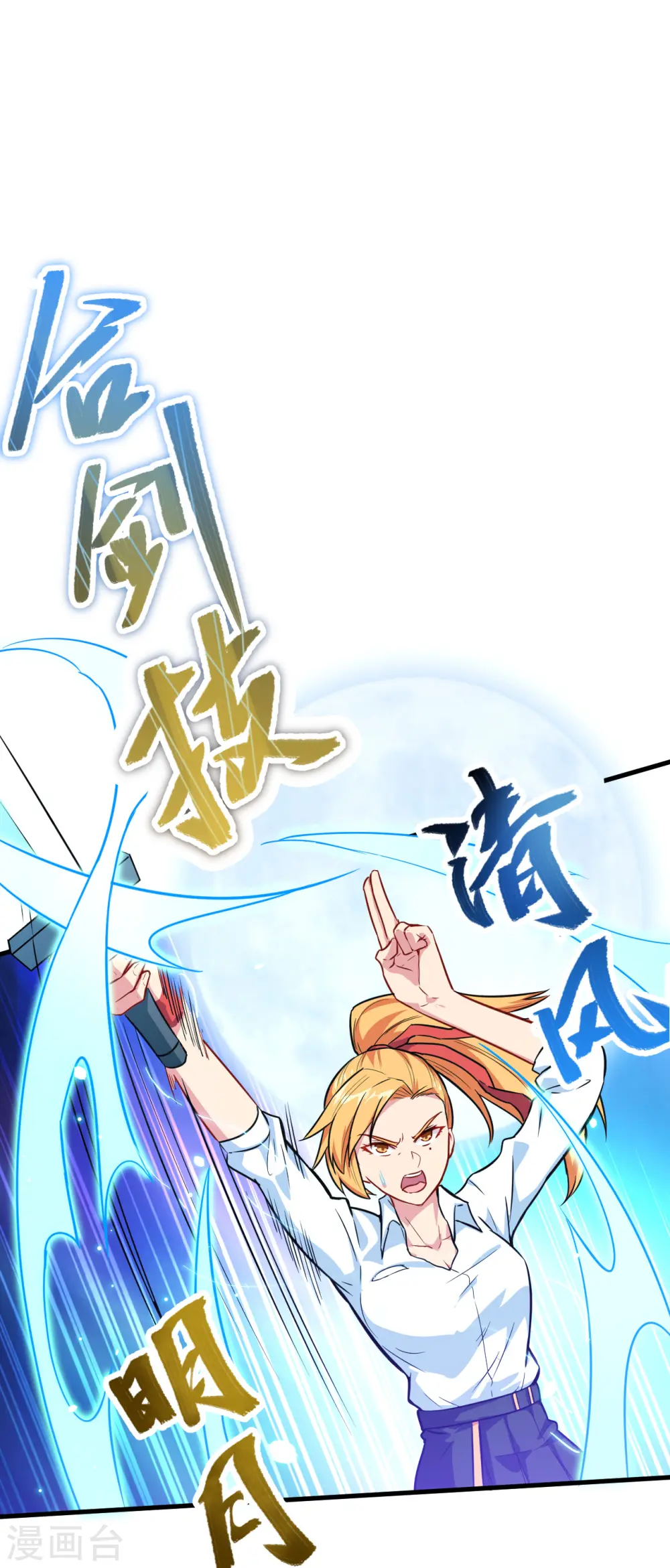 第24话 王晶晶VS宋璐，剑道之争！ 第32页