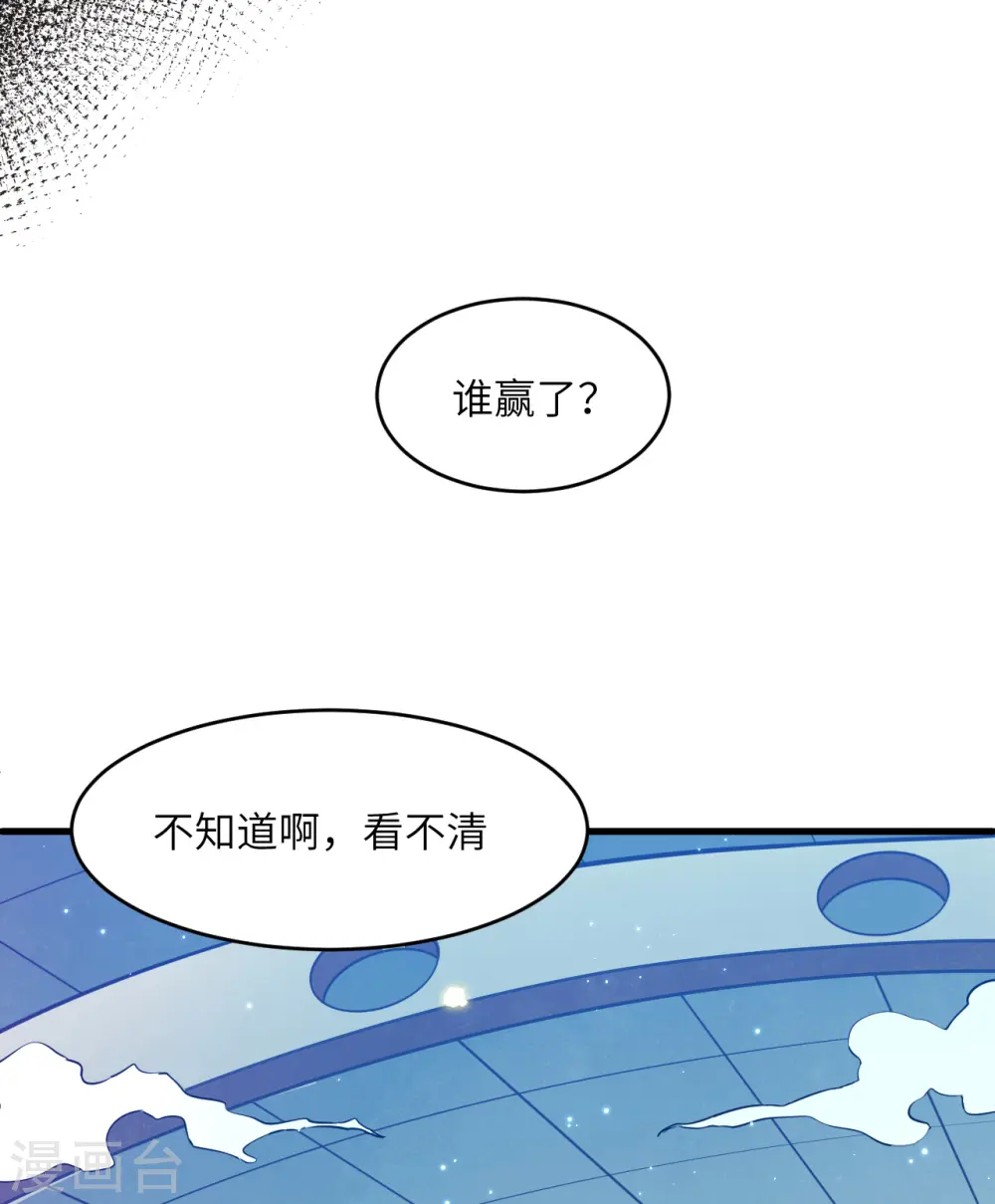 第24话 王晶晶VS宋璐，剑道之争！ 第35页