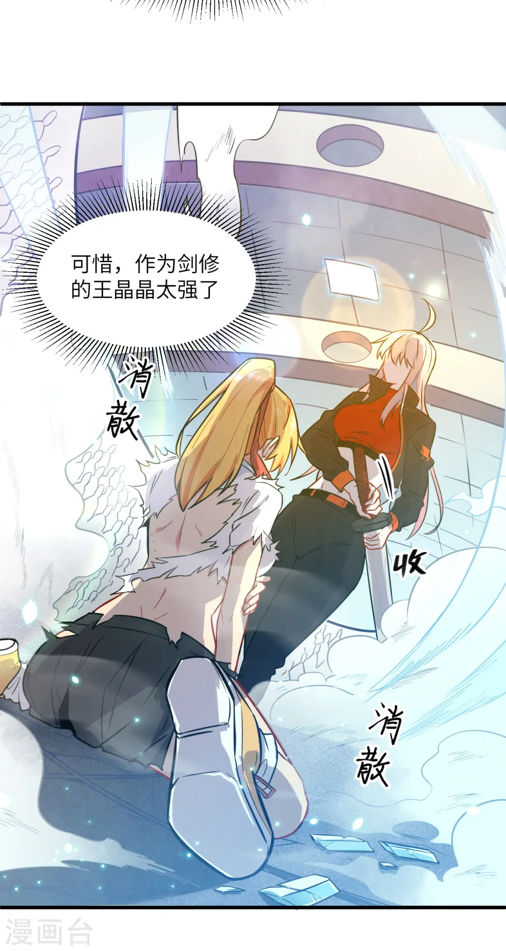 第24话 王晶晶VS宋璐，剑道之争！ 第37页