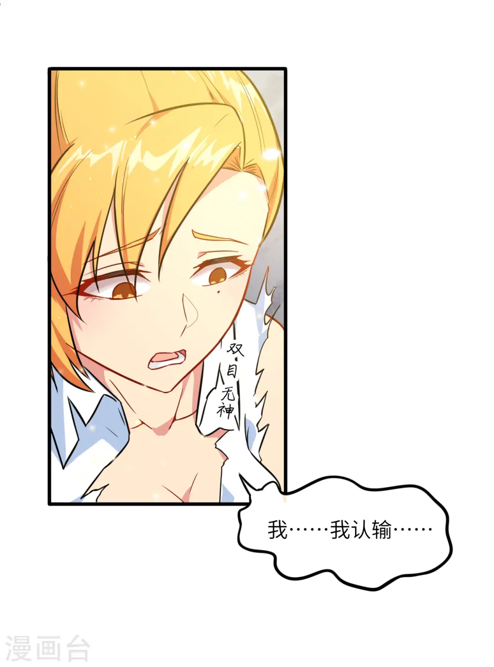 第24话 王晶晶VS宋璐，剑道之争！ 第38页