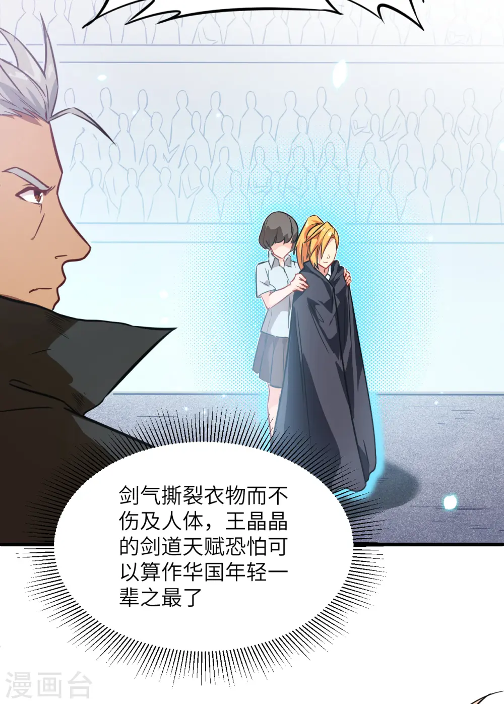 第24话 王晶晶VS宋璐，剑道之争！ 第40页