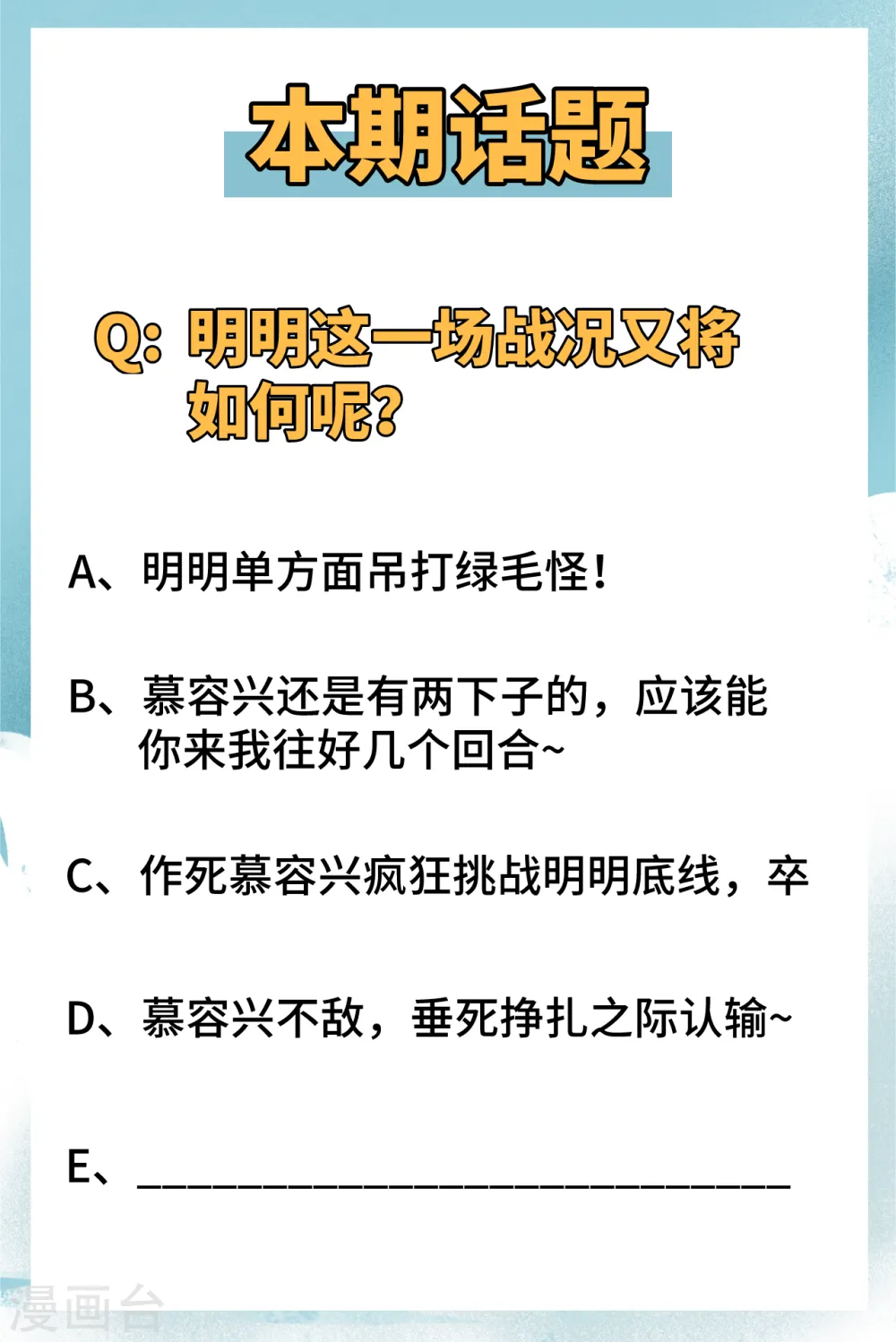 第24话 王晶晶VS宋璐，剑道之争！ 第44页