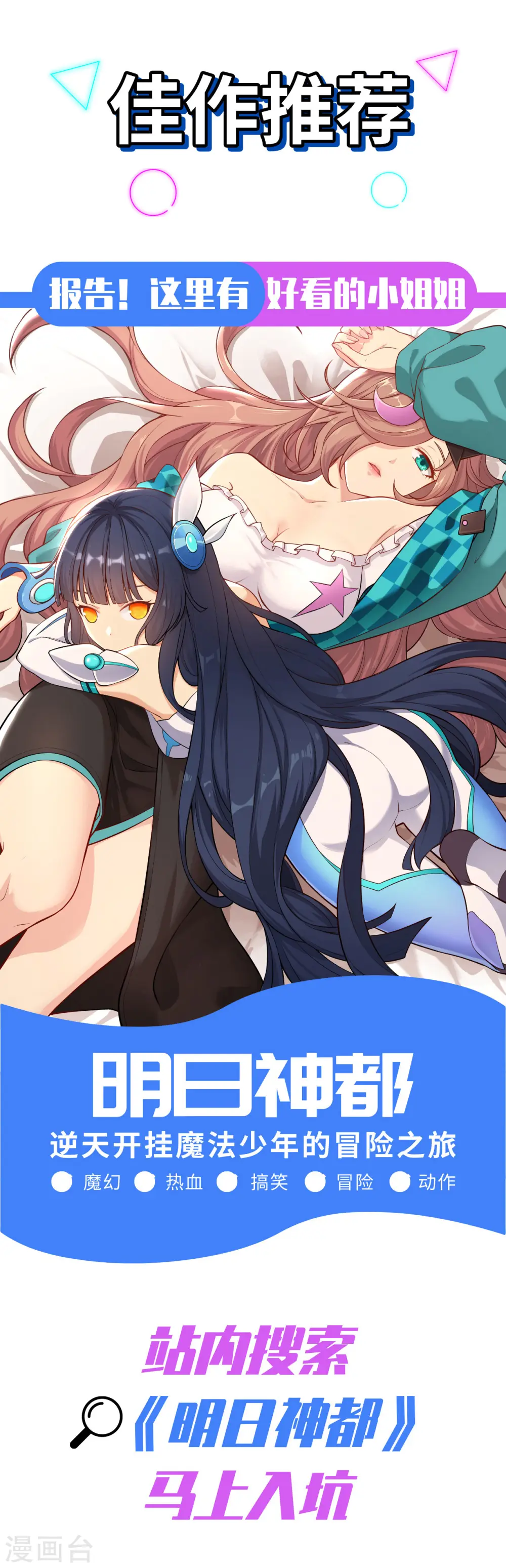 第24话 王晶晶VS宋璐，剑道之争！ 第45页
