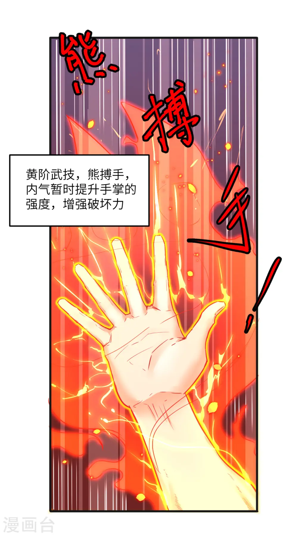 第23话 方小莹VS赵雄 第9页