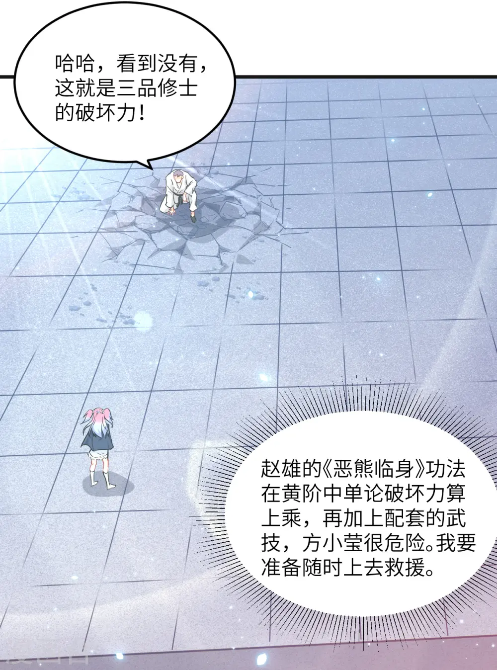 第23话 方小莹VS赵雄 第12页