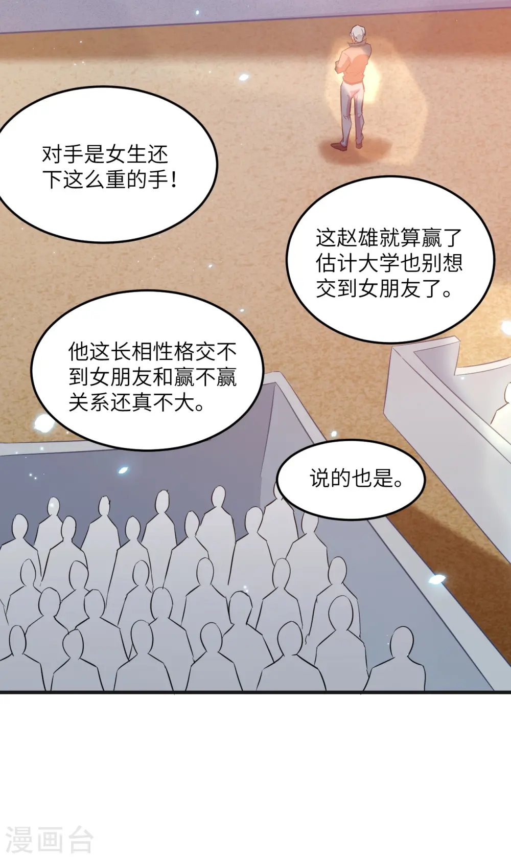 第23话 方小莹VS赵雄 第13页