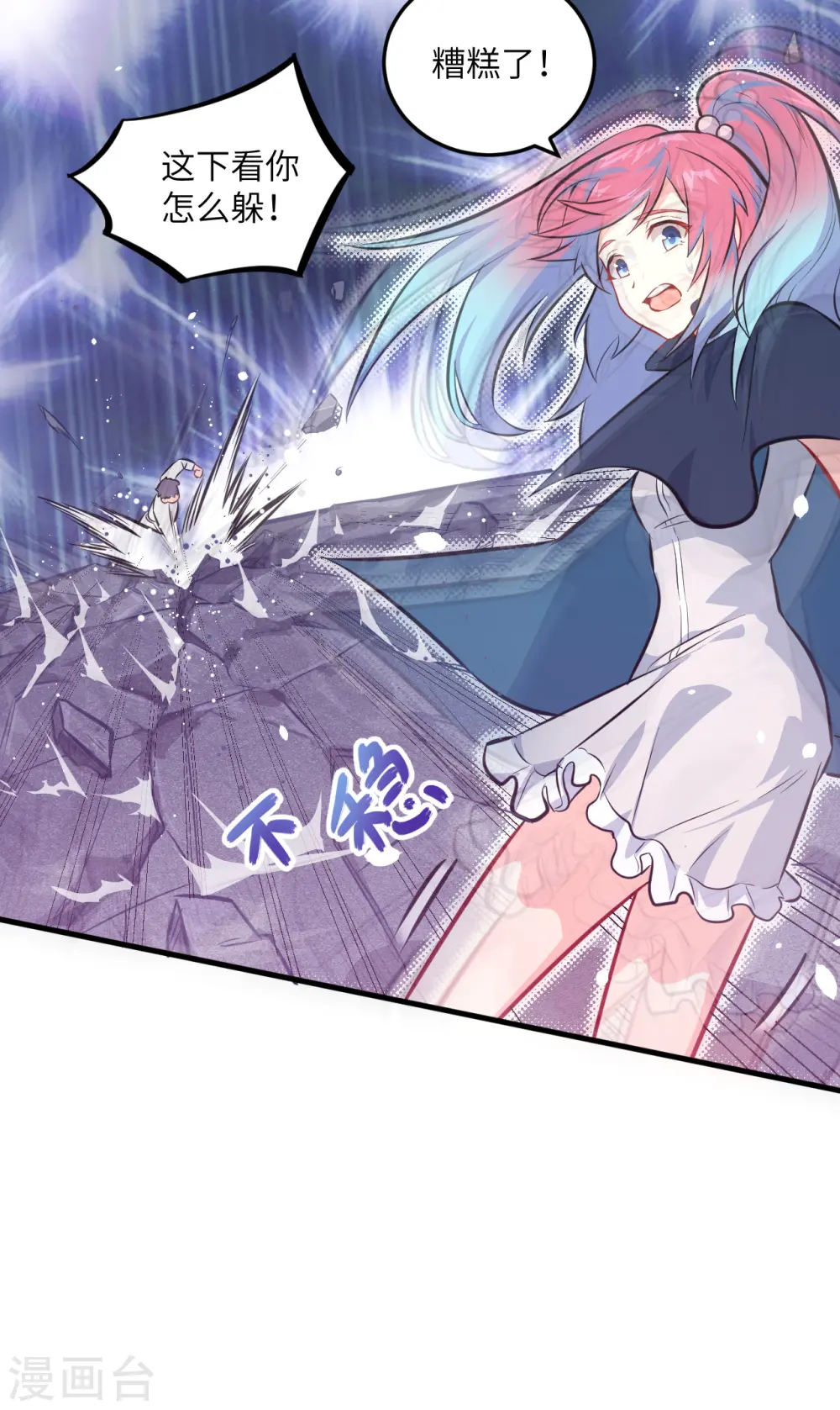 第23话 方小莹VS赵雄 第16页