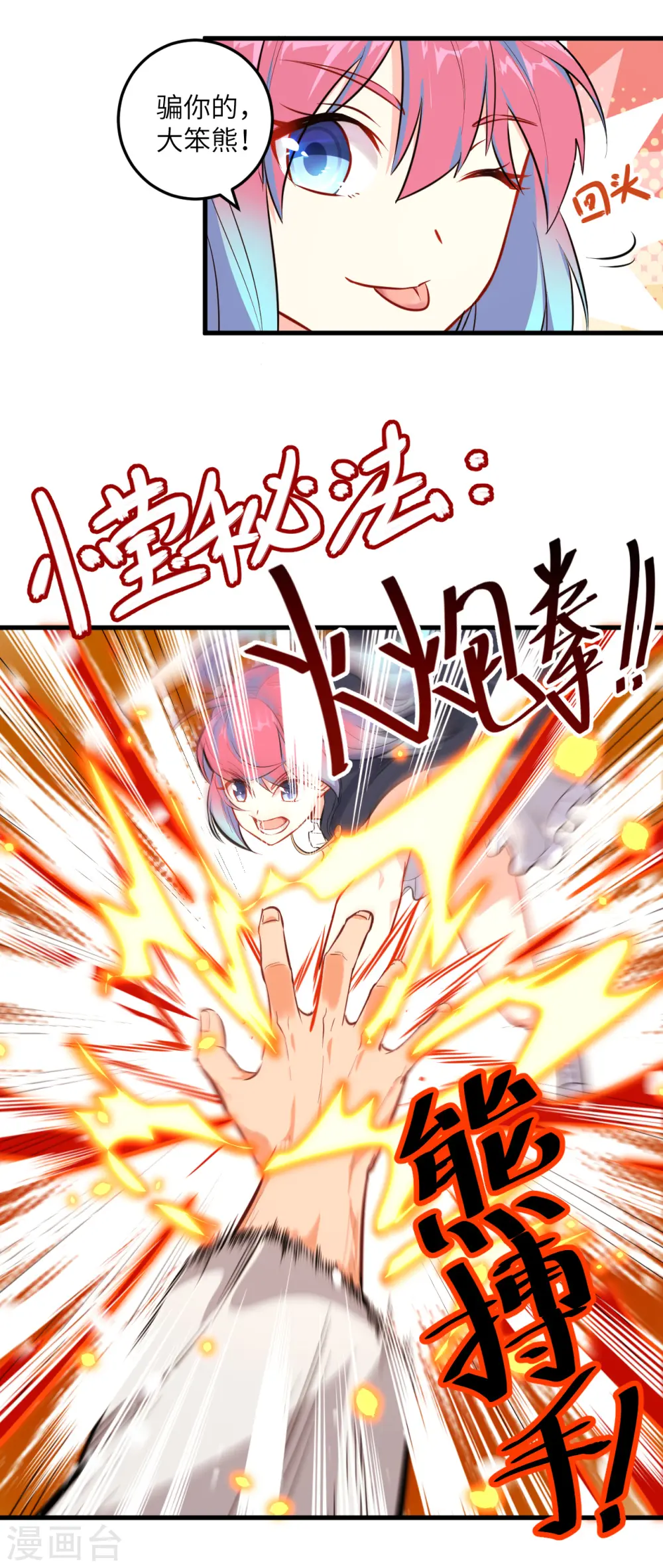 第23话 方小莹VS赵雄 第17页
