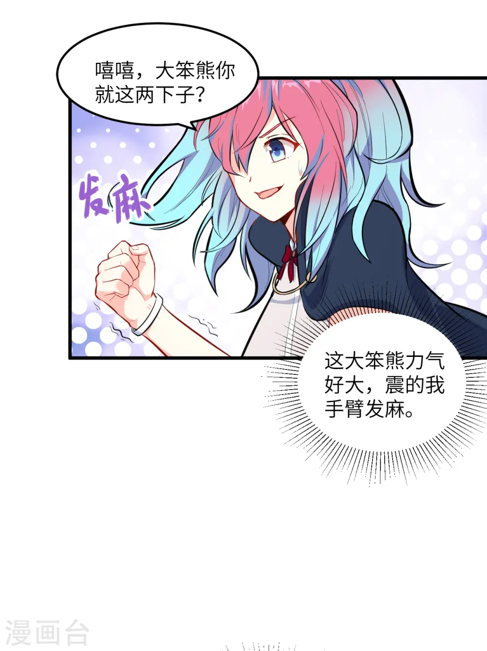第23话 方小莹VS赵雄 第19页