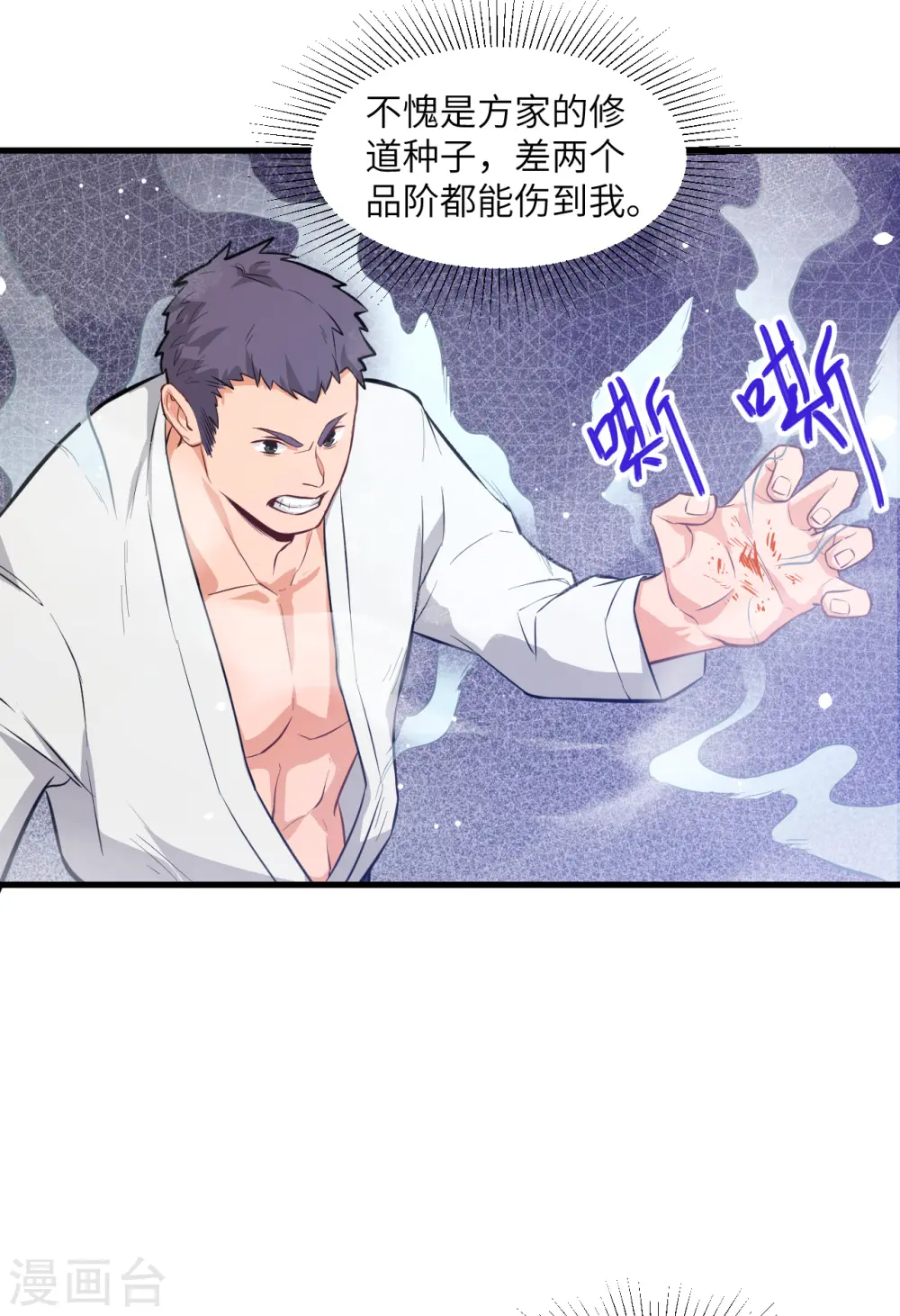 第23话 方小莹VS赵雄 第20页