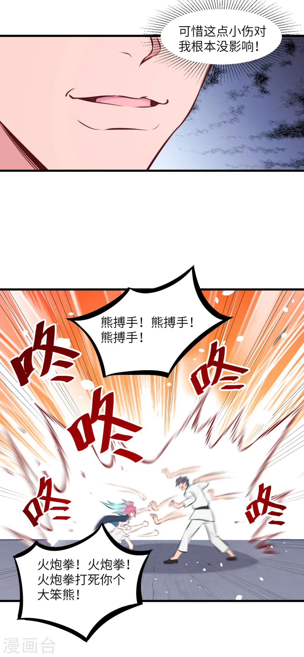 第23话 方小莹VS赵雄 第21页