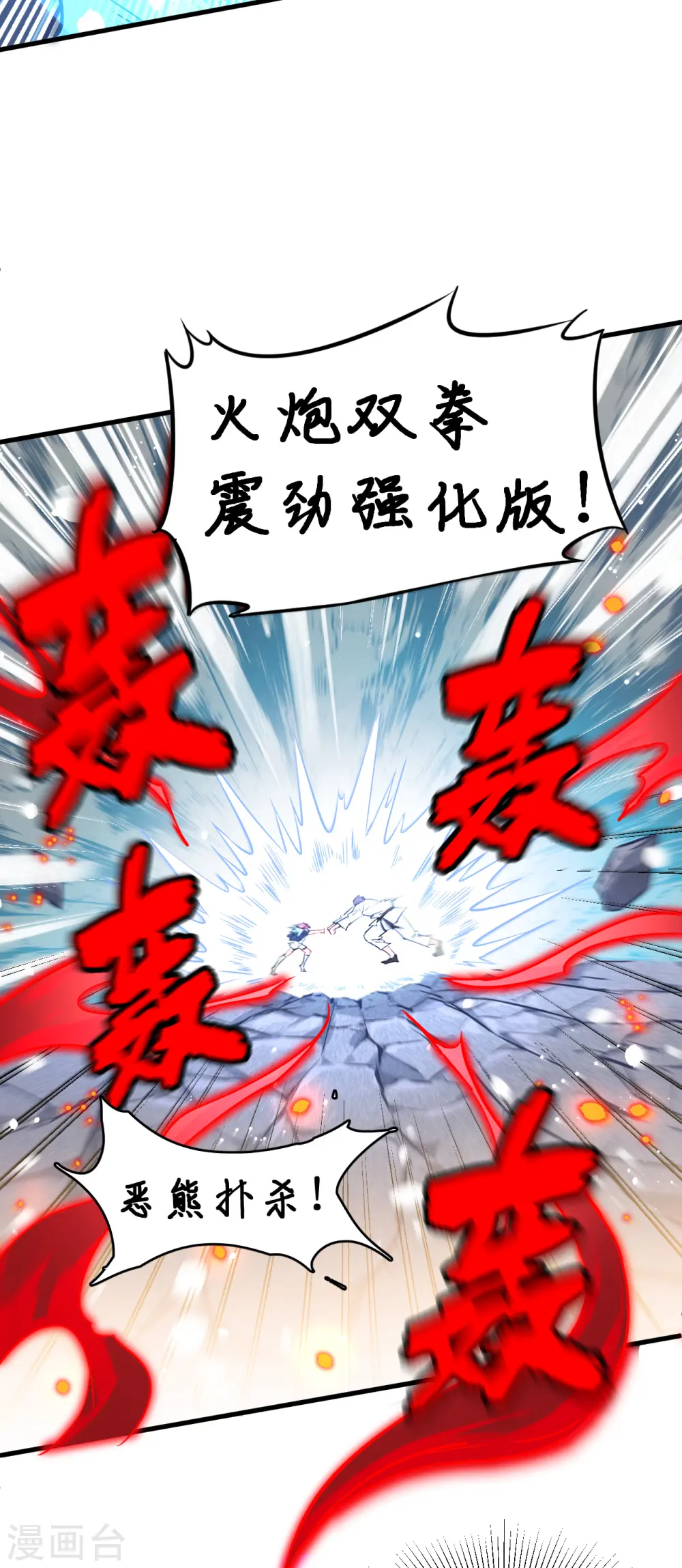 第23话 方小莹VS赵雄 第25页