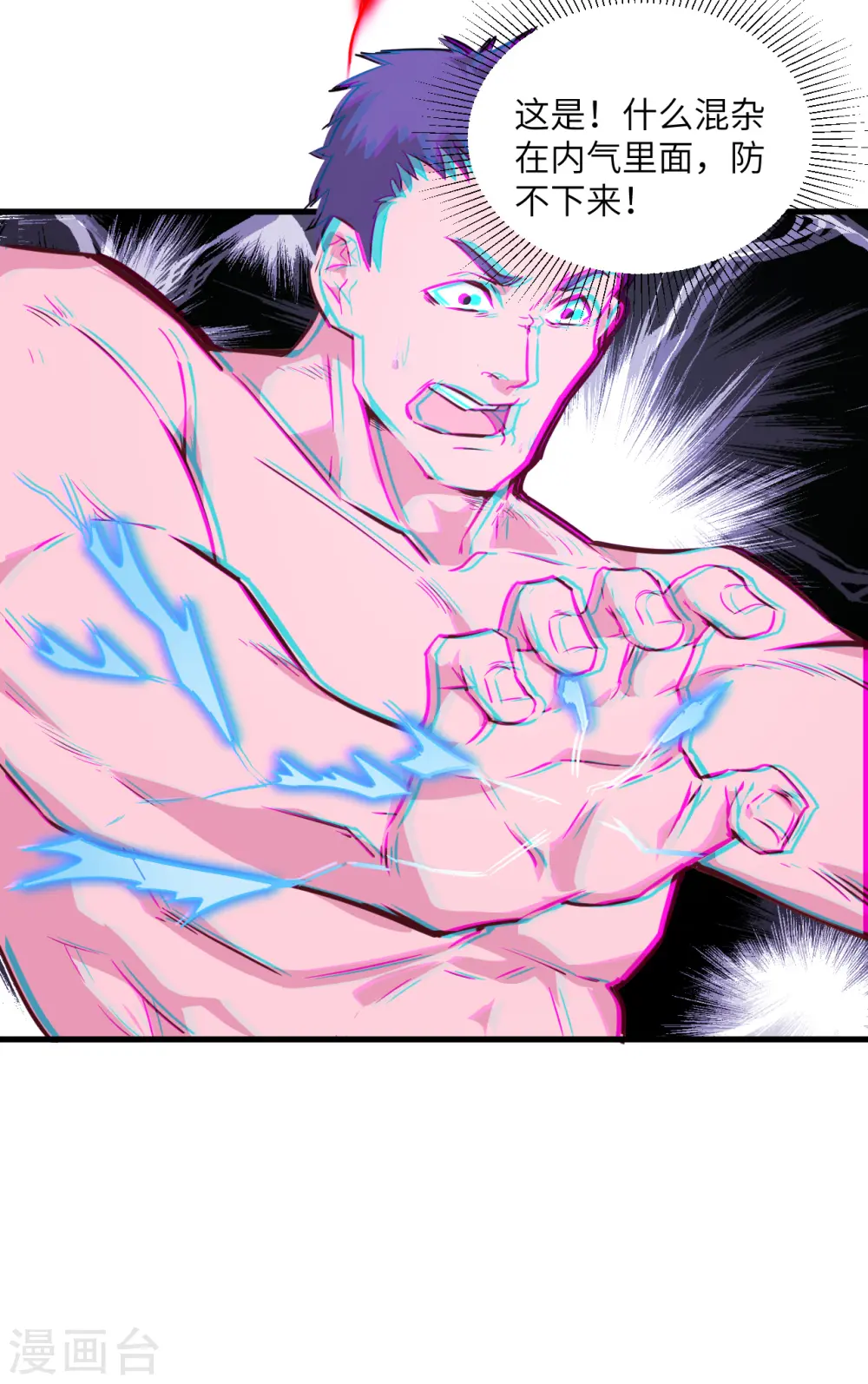 第23话 方小莹VS赵雄 第26页