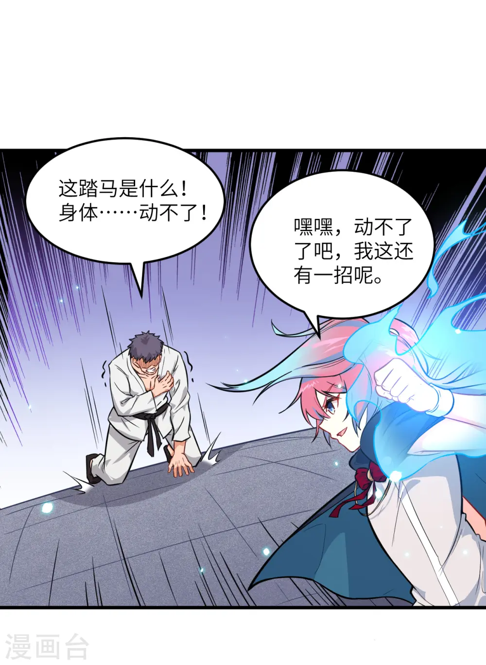 第23话 方小莹VS赵雄 第28页