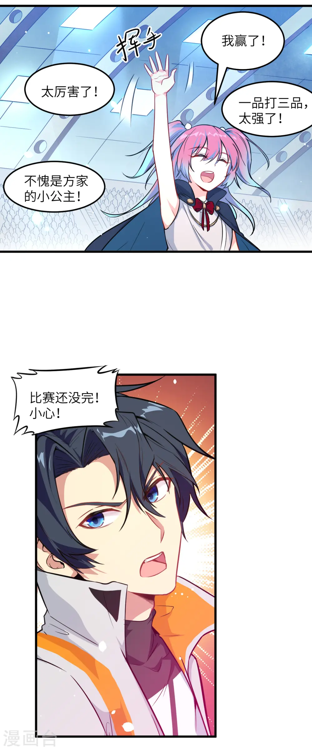 第23话 方小莹VS赵雄 第31页