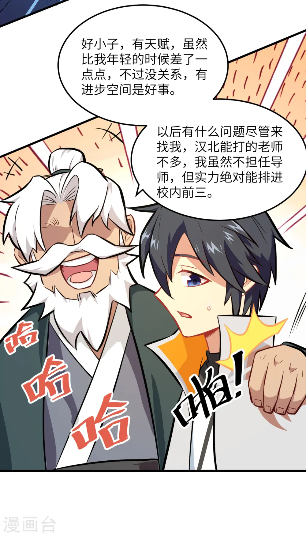 第21话 武技的选择与修炼 第21页
