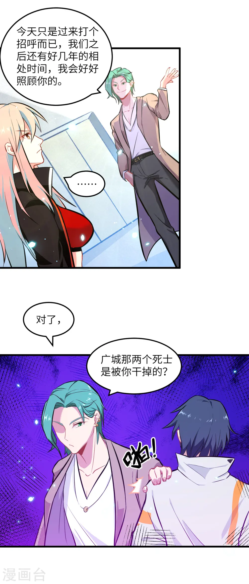 第20话 慕容兴 第2页