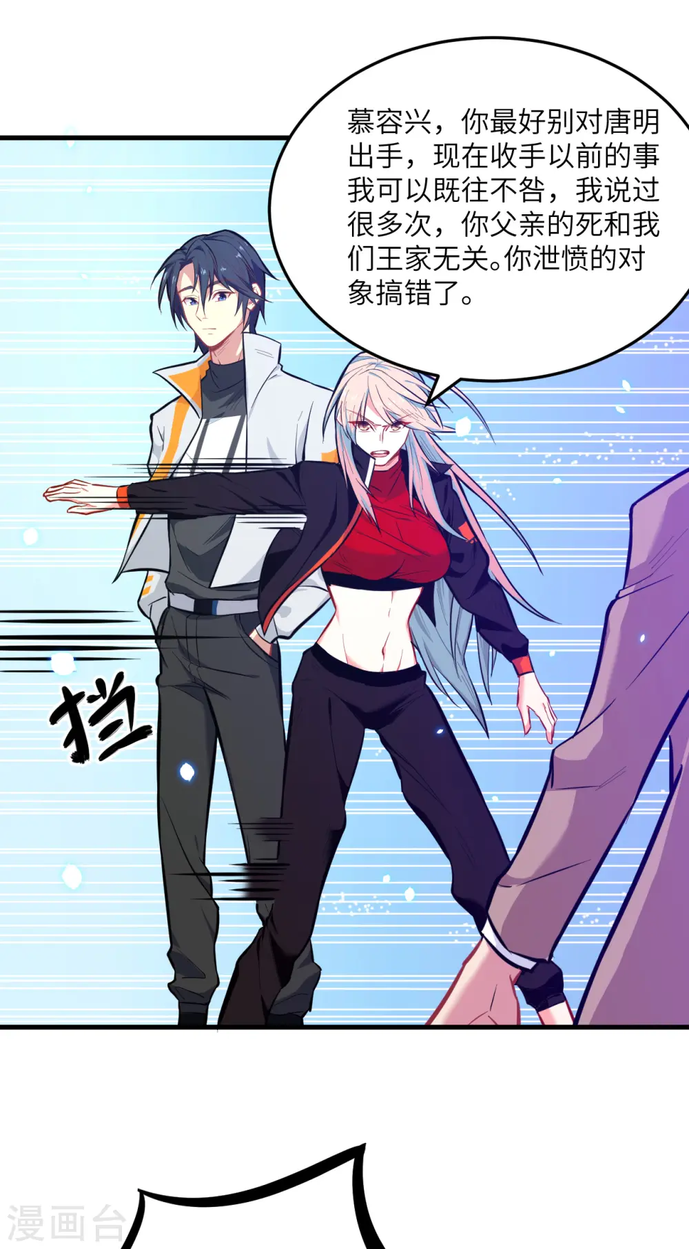 第20话 慕容兴 第3页