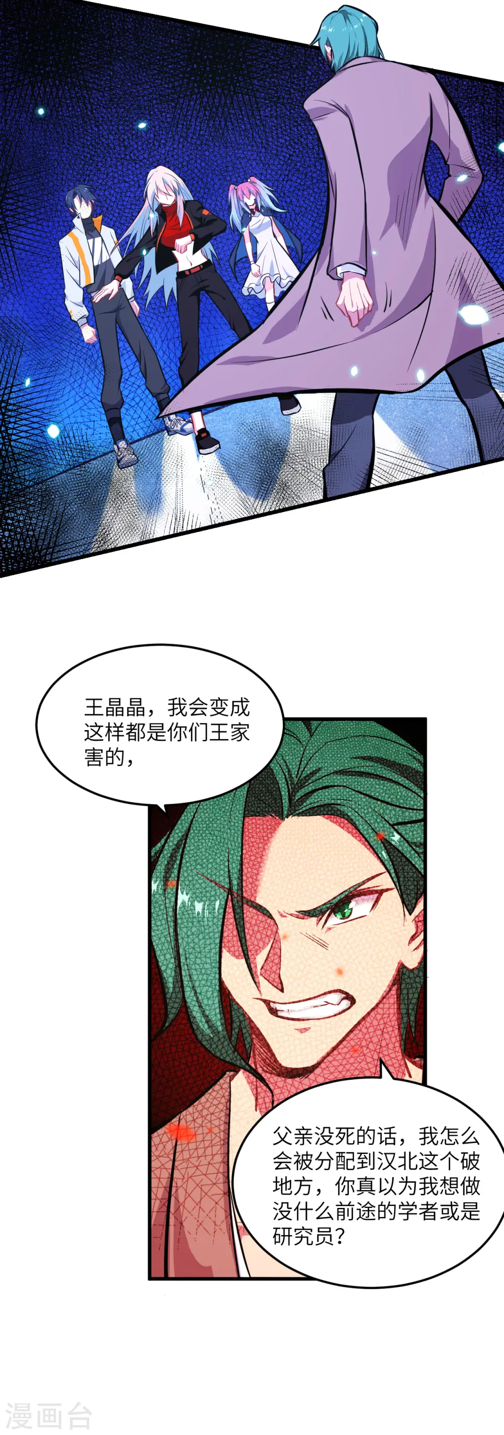 第20话 慕容兴 第5页