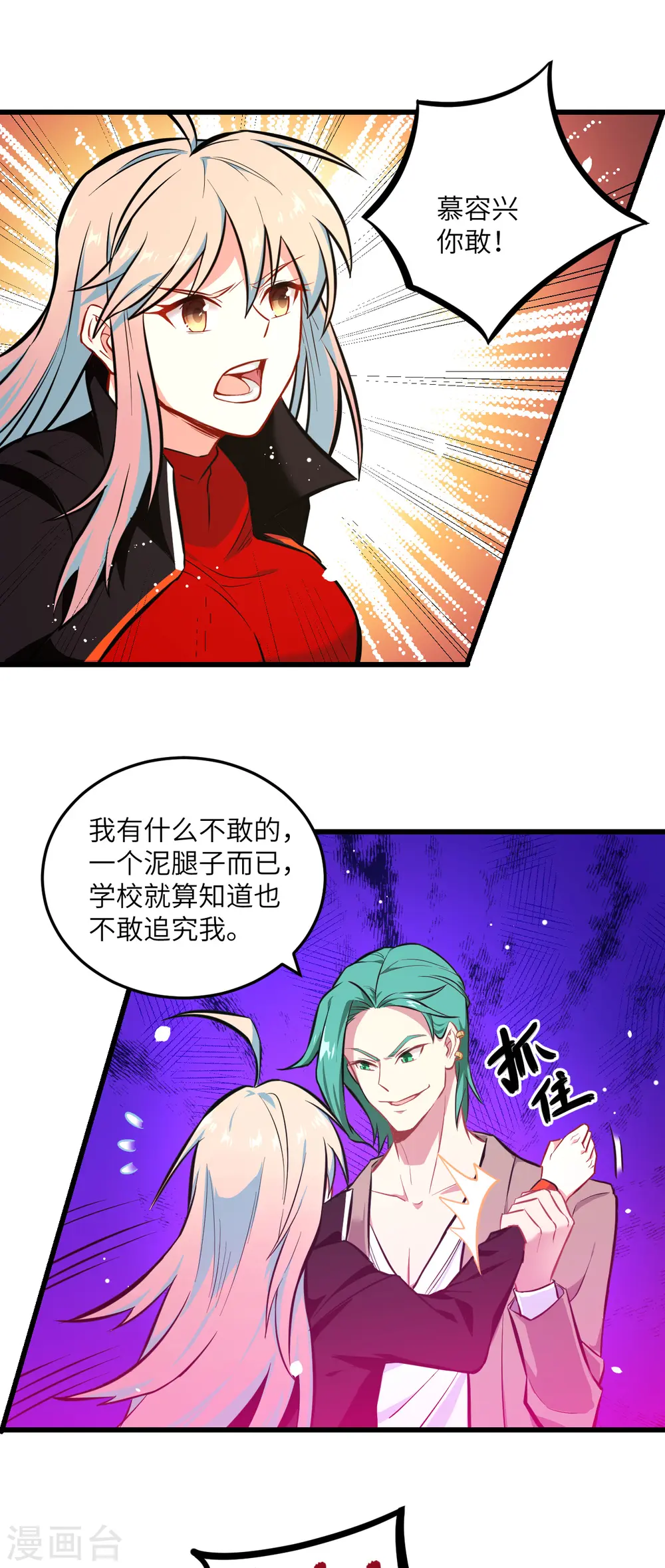 第20话 慕容兴 第7页