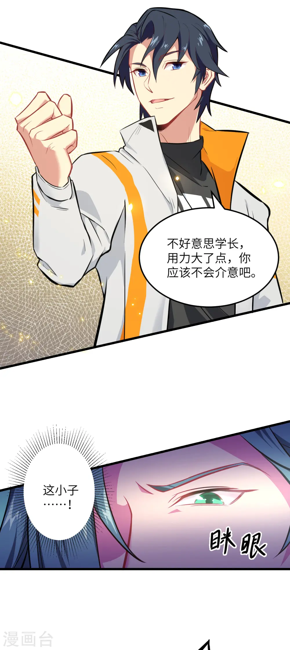 第20话 慕容兴 第10页