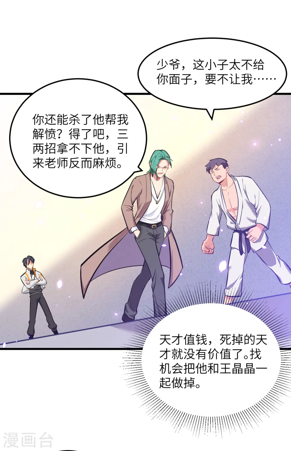 第20话 慕容兴 第13页