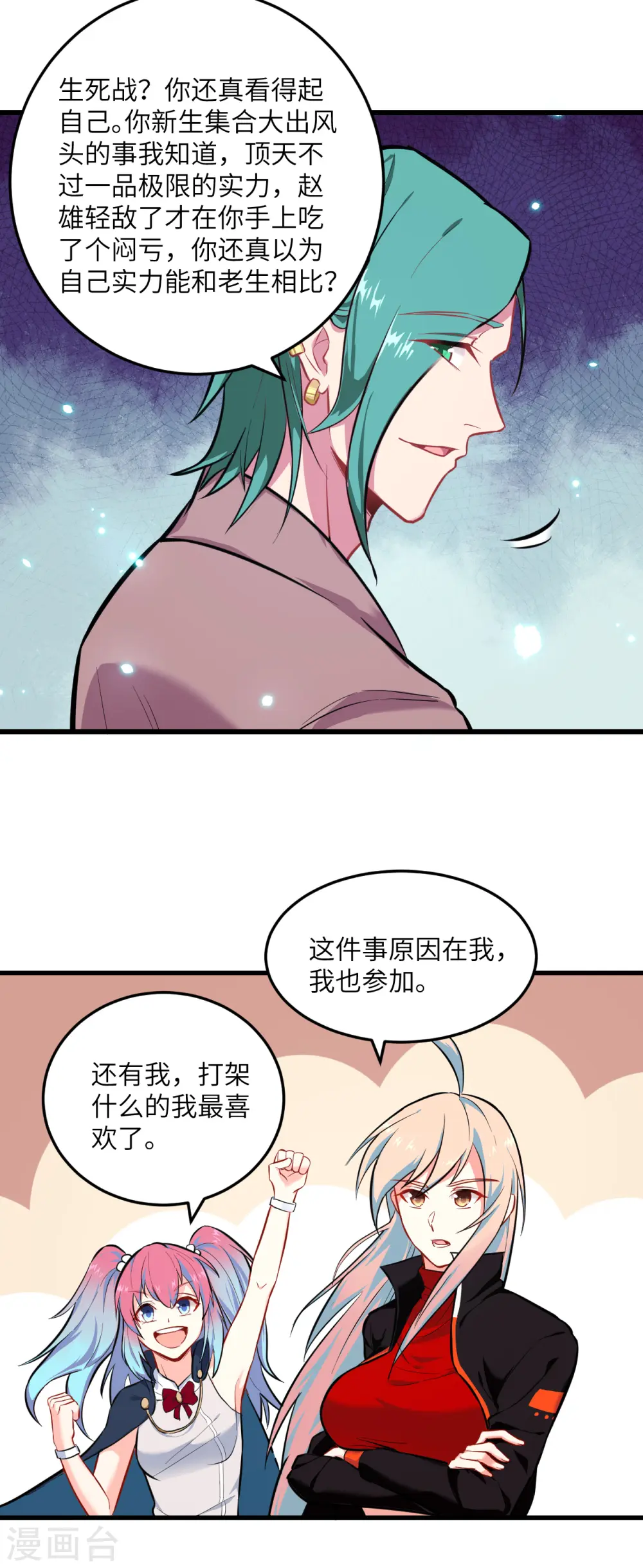 第20话 慕容兴 第16页