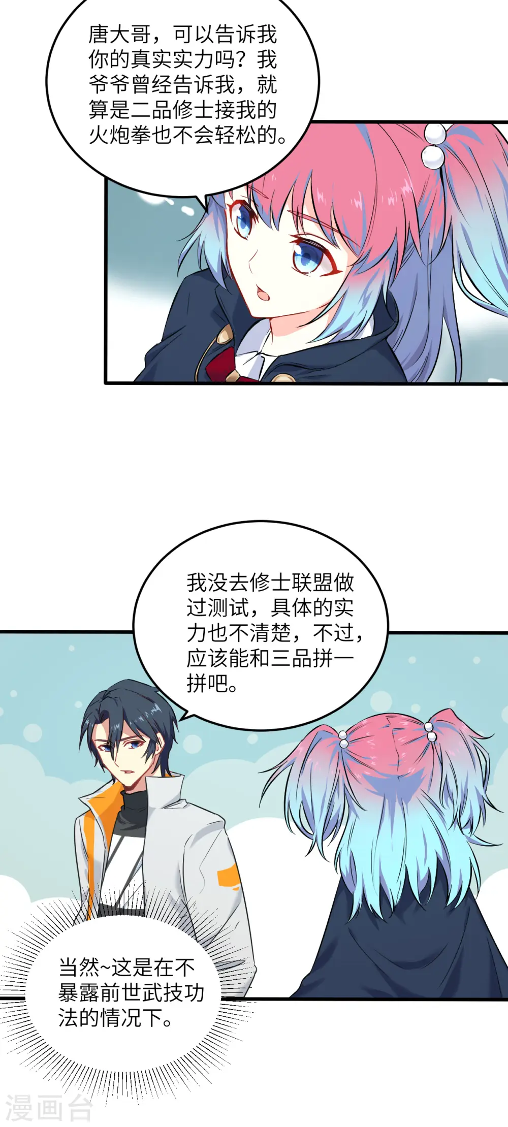 第20话 慕容兴 第21页
