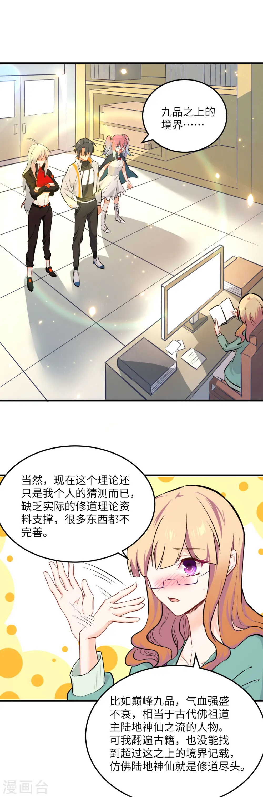 第19话 精神秘境 第2页