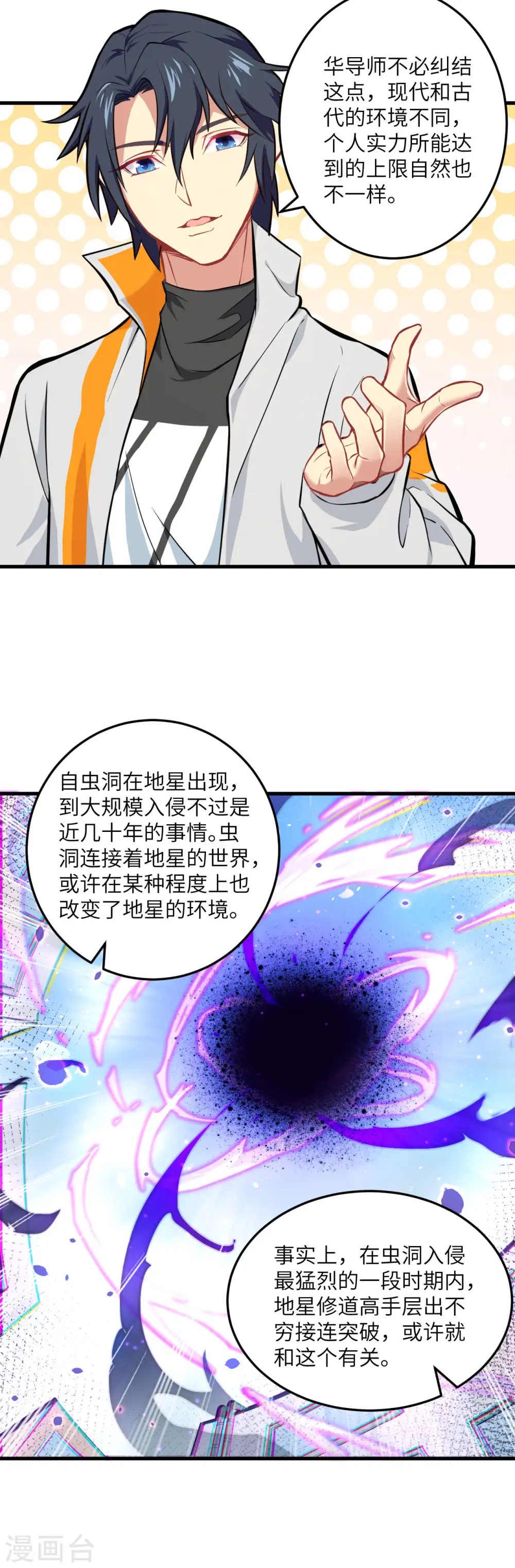第19话 精神秘境 第4页