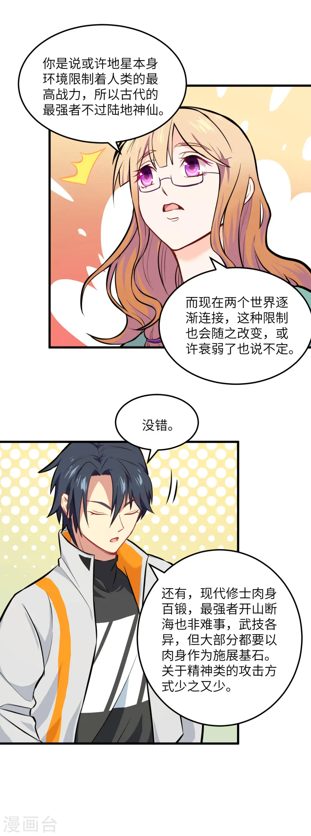 第19话 精神秘境 第5页
