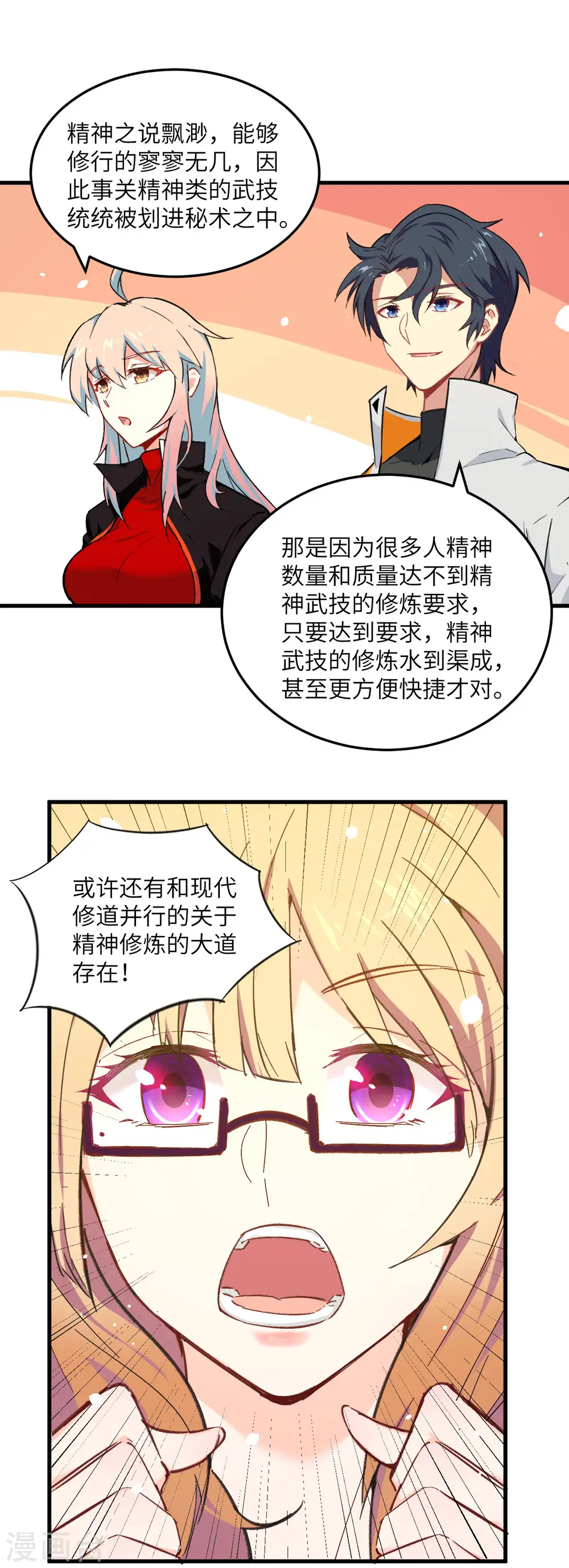 第19话 精神秘境 第6页