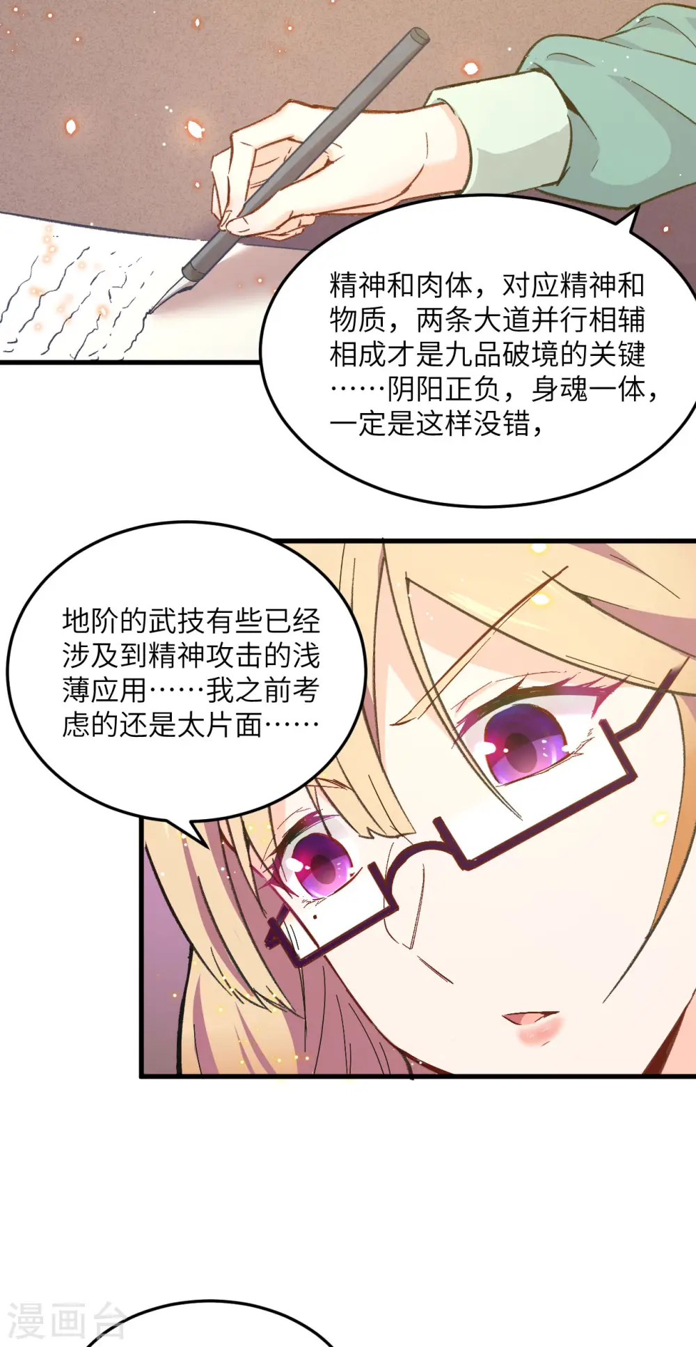第19话 精神秘境 第9页