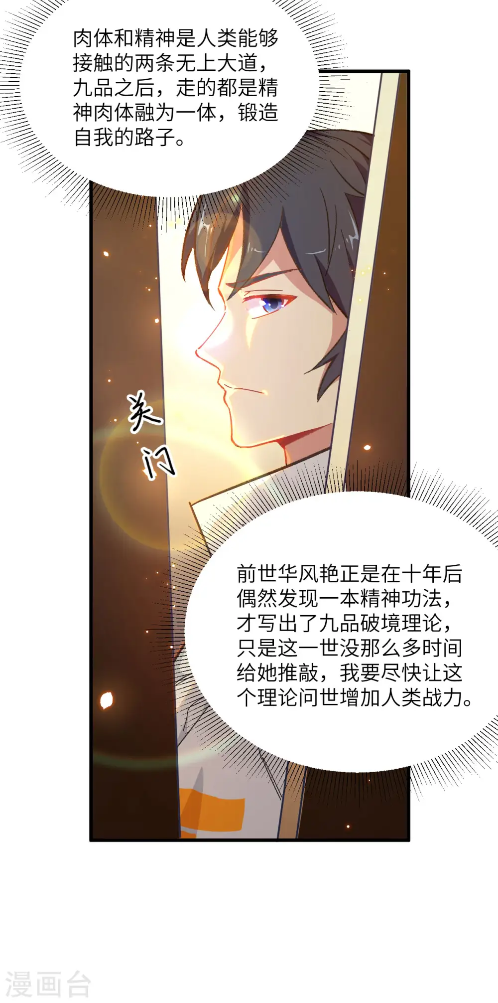 第19话 精神秘境 第11页