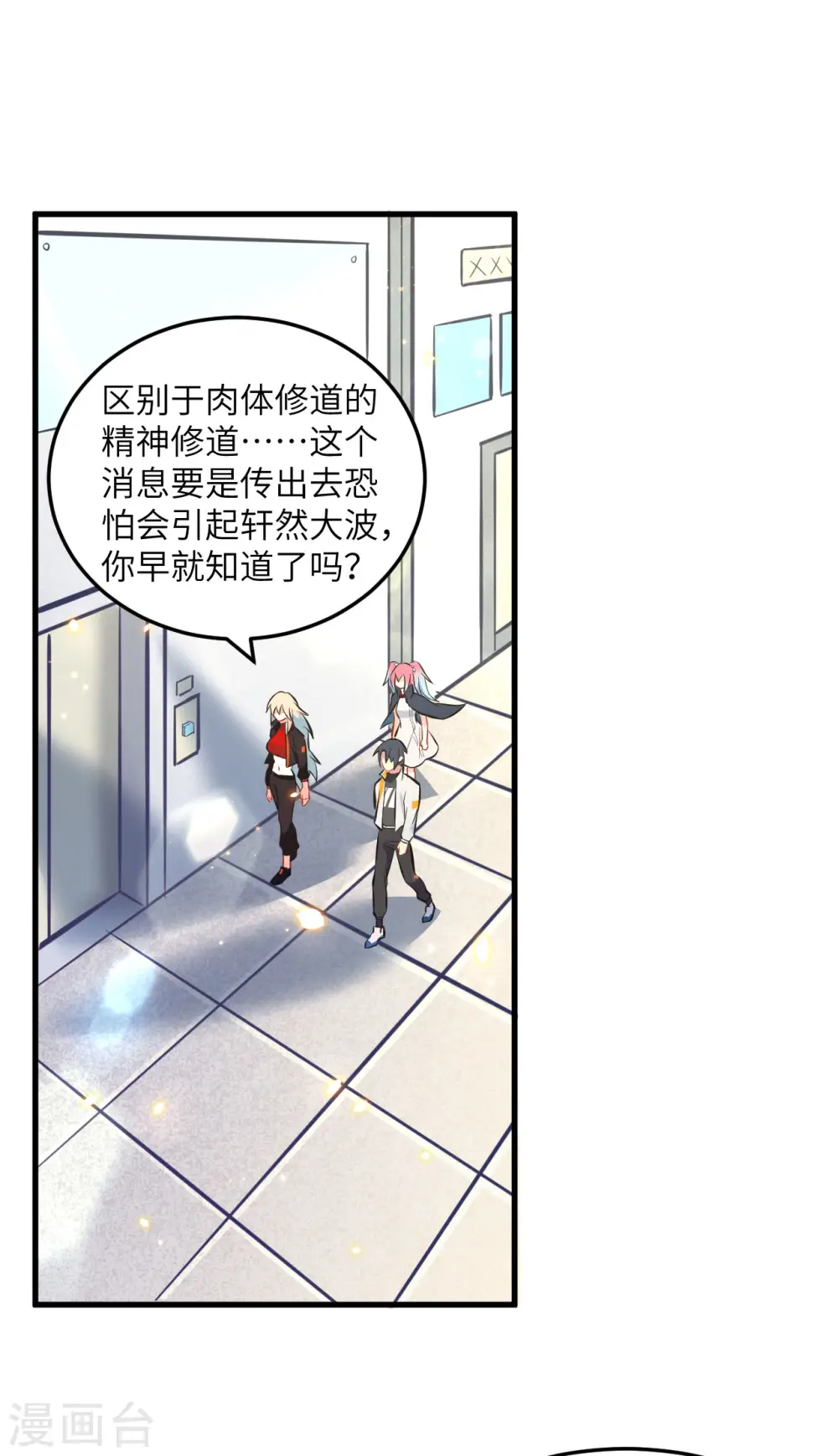 第19话 精神秘境 第12页