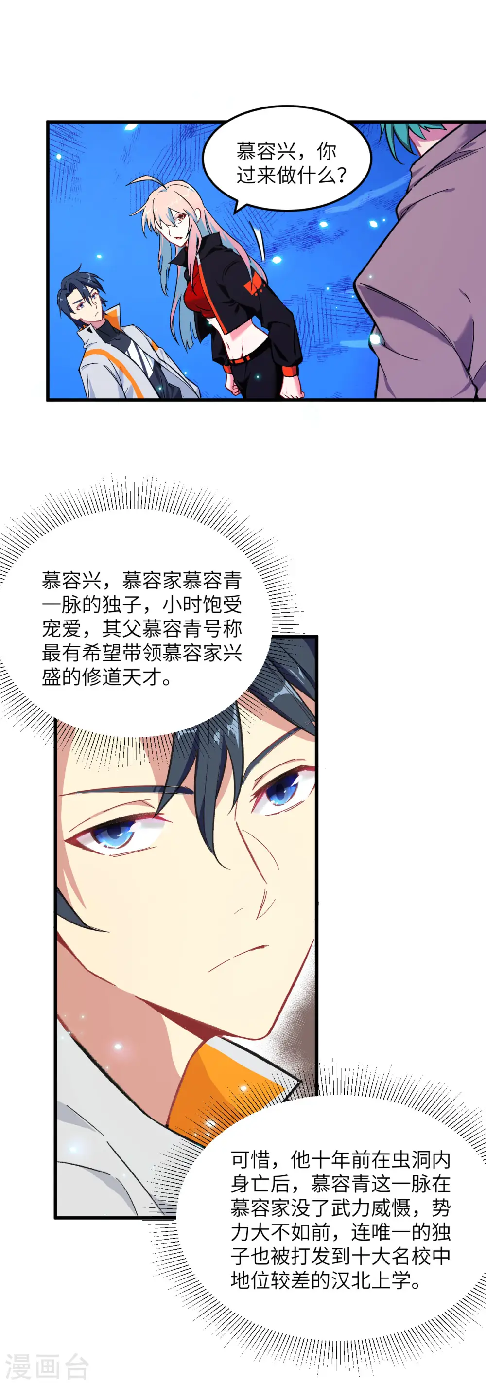 第19话 精神秘境 第17页