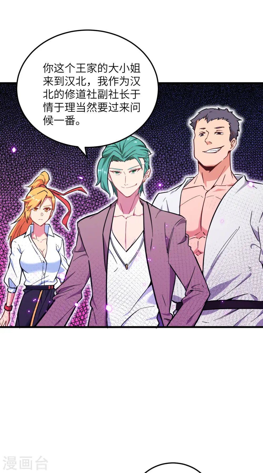 第19话 精神秘境 第18页