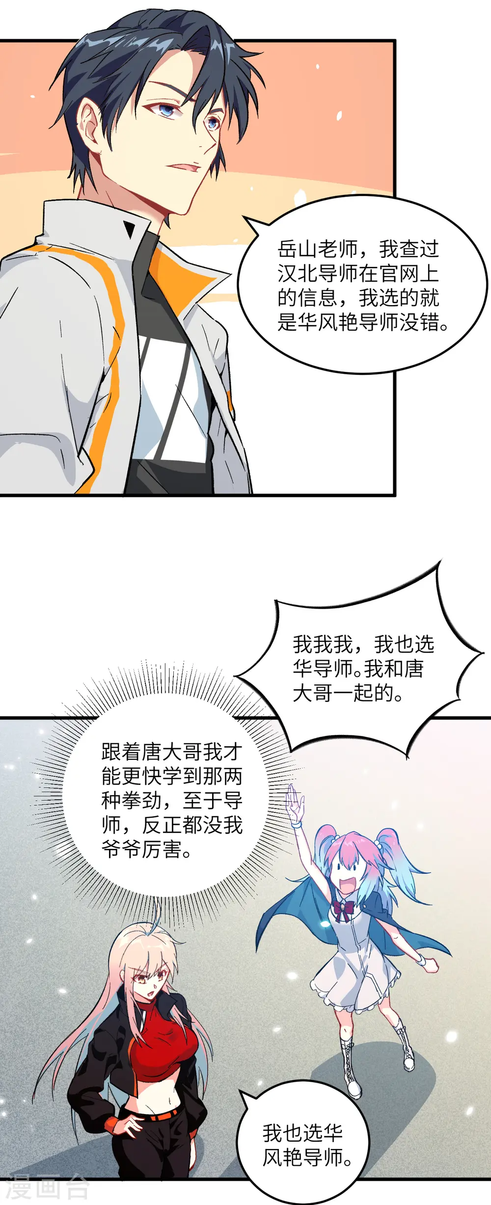 第18话 修道极限 第3页