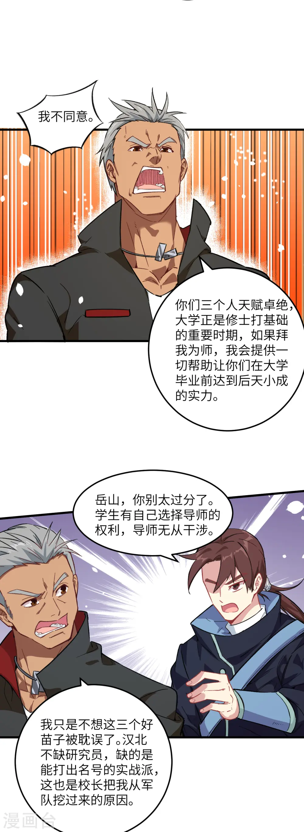 第18话 修道极限 第4页