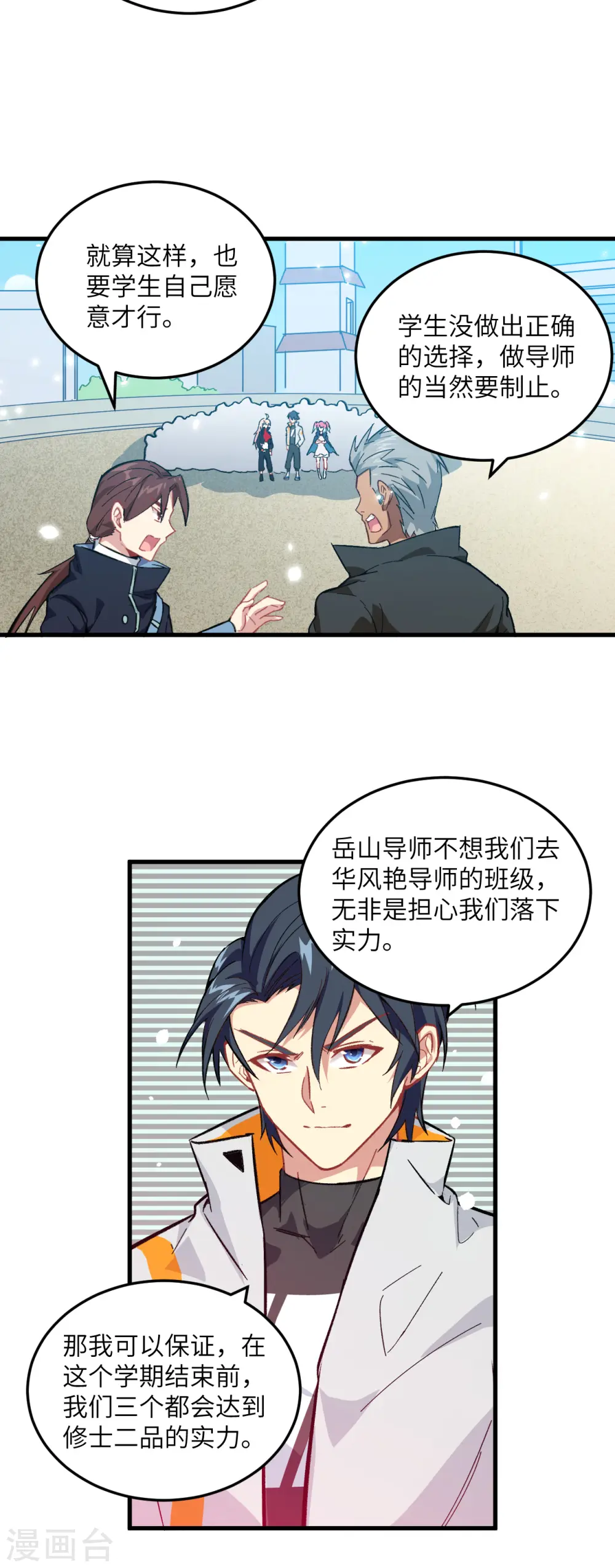 第18话 修道极限 第5页