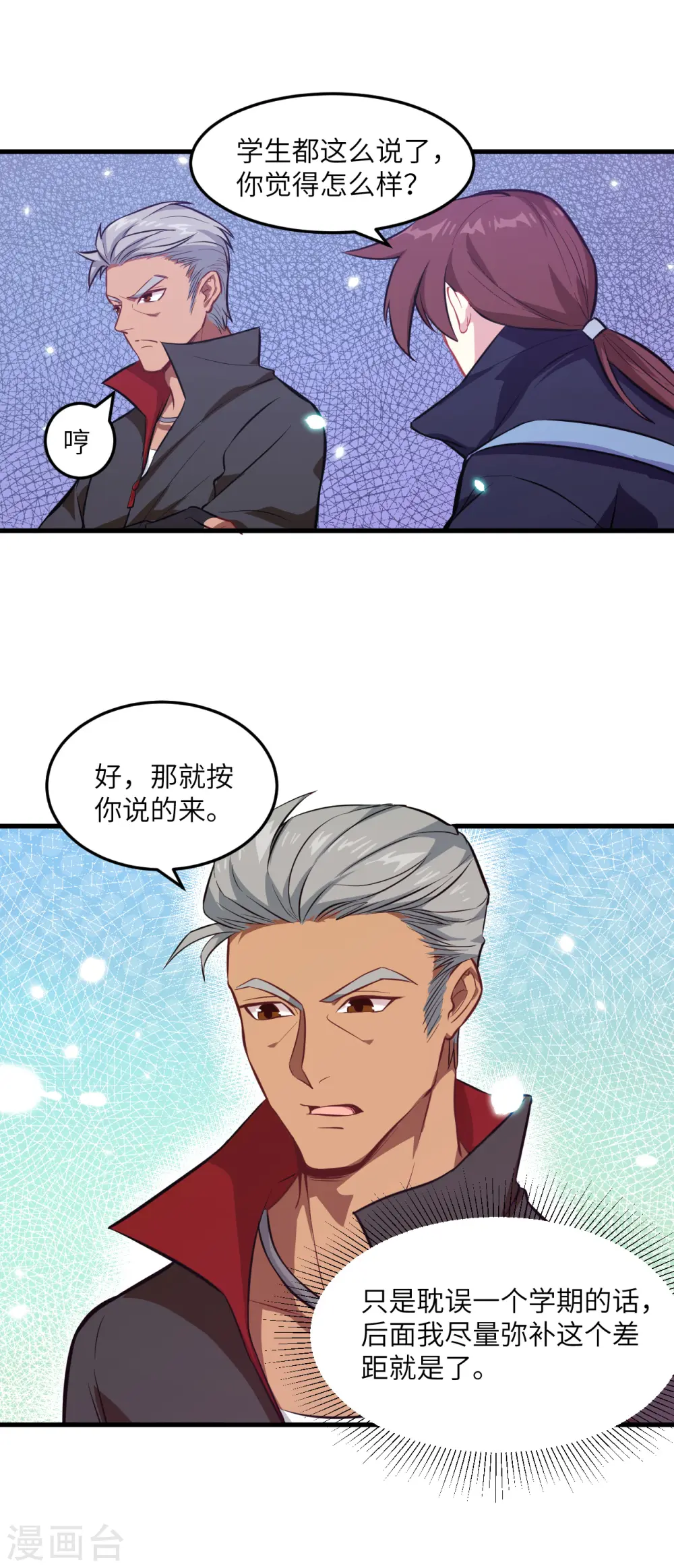 第18话 修道极限 第7页
