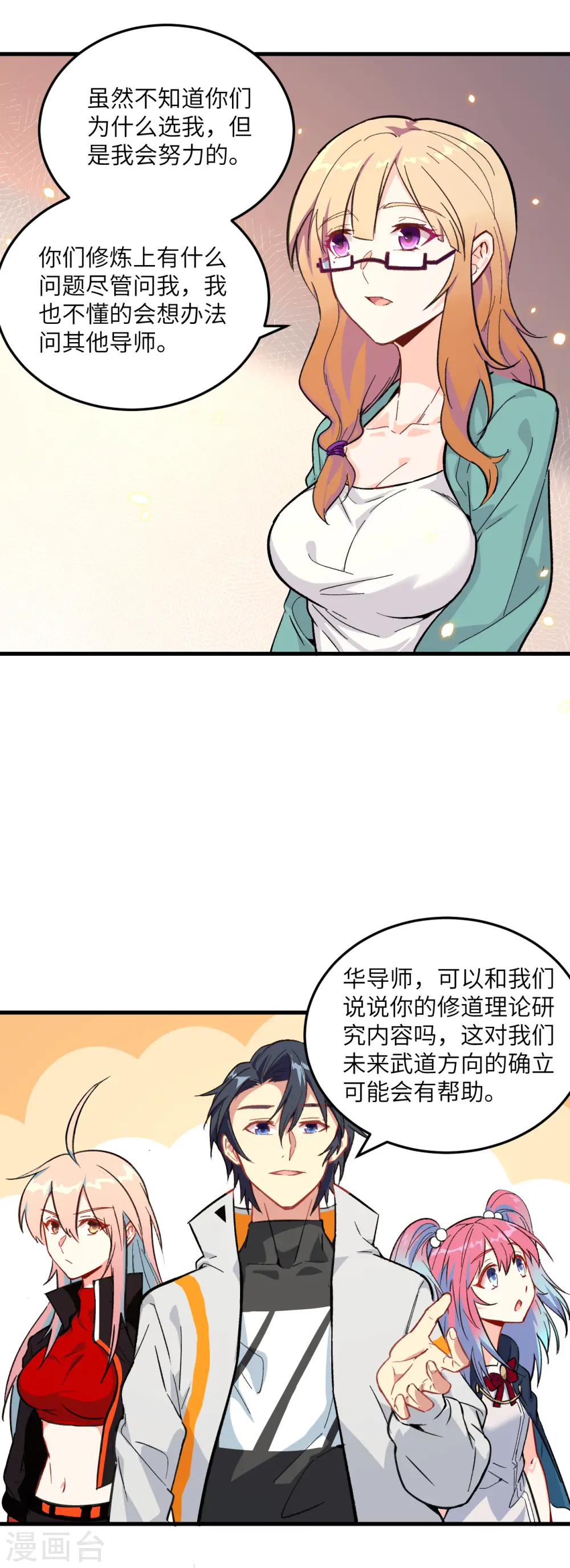 第18话 修道极限 第13页