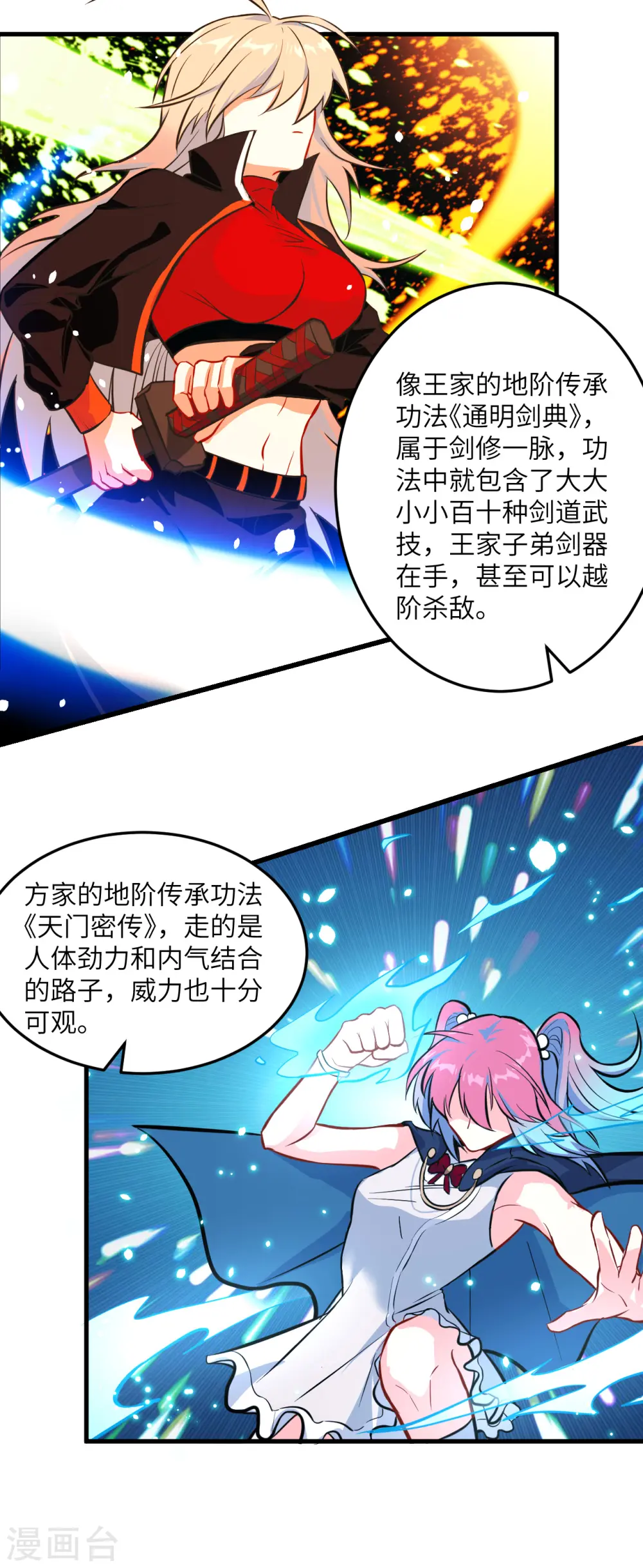 第18话 修道极限 第19页