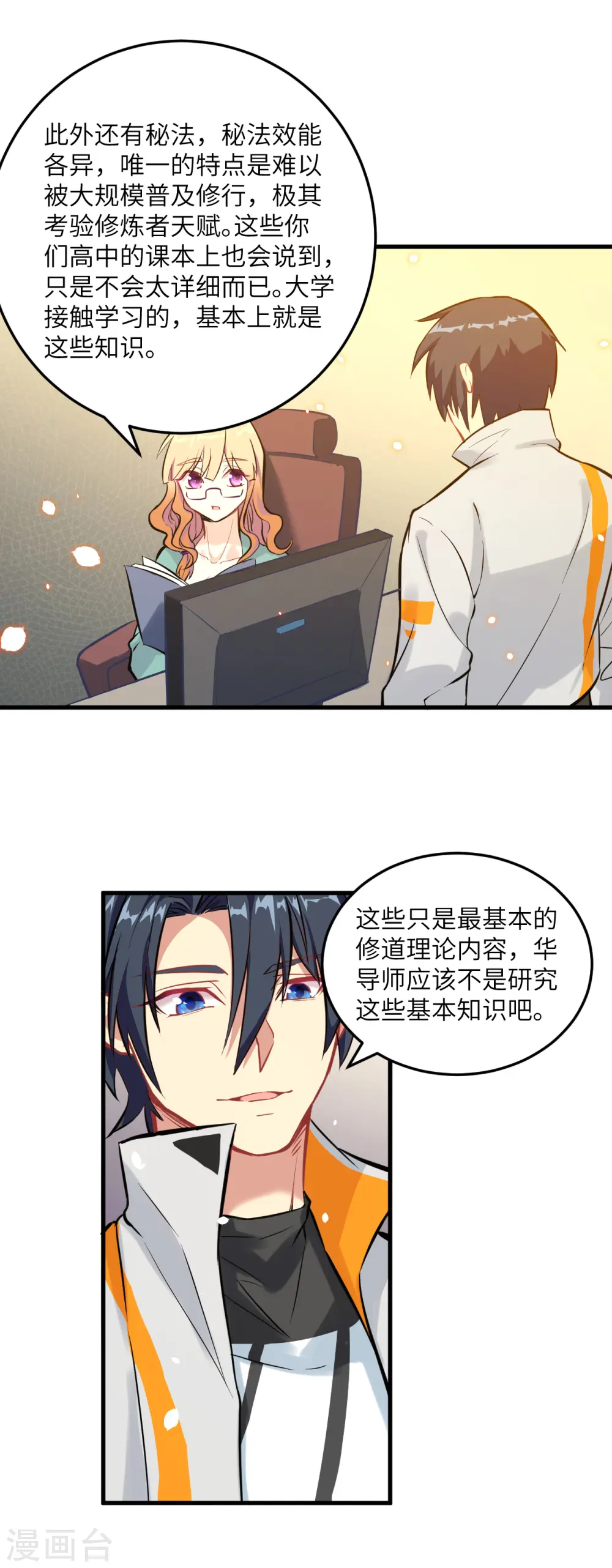 第18话 修道极限 第20页